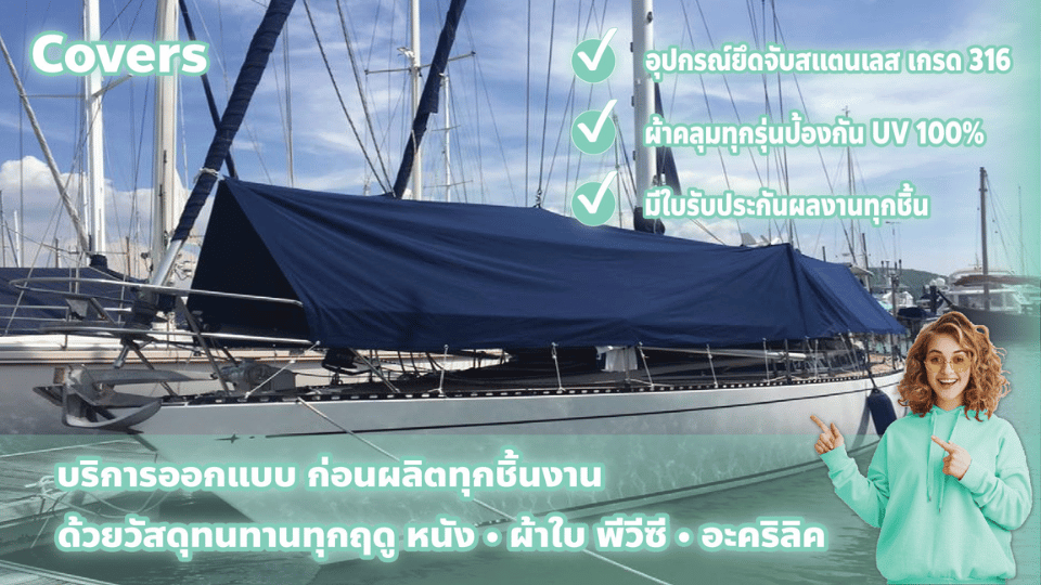 ผ้าคลุมอเนกประสงค์ (Covers)