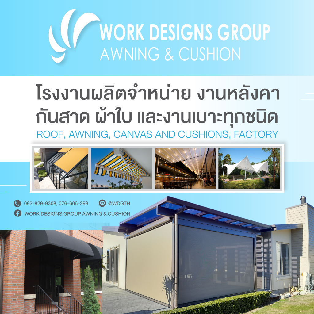 52323373-mobile-โรงงานผลิตผ้าใบกันสาด-ภูเก็ต-เวิร์ค-ดีไซน์-กรุ๊ป-EDIT02